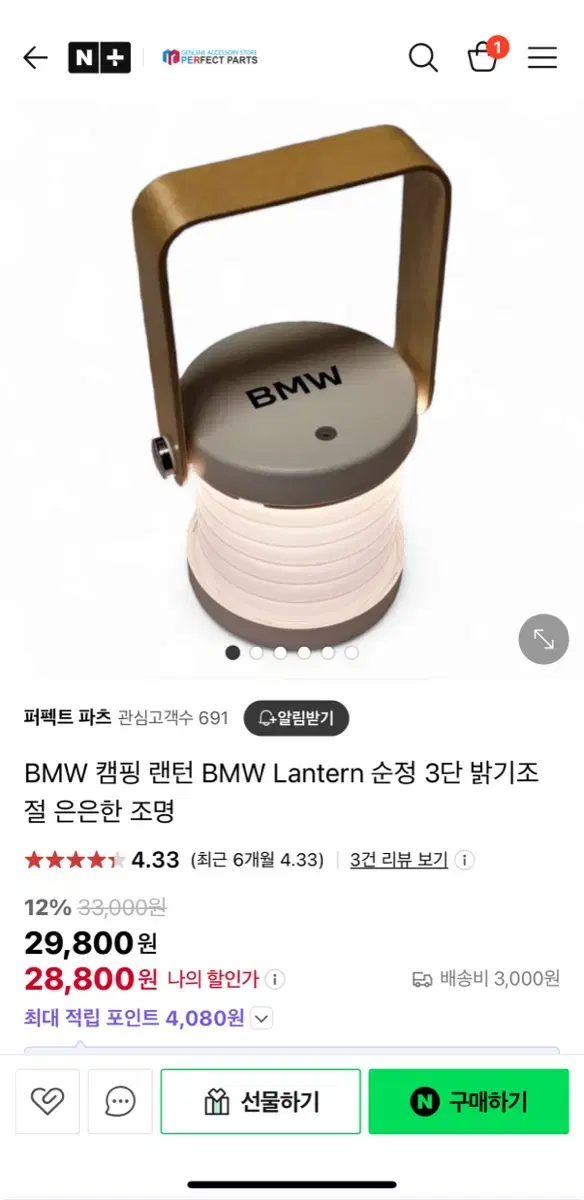 BMW 캠핑랜턴